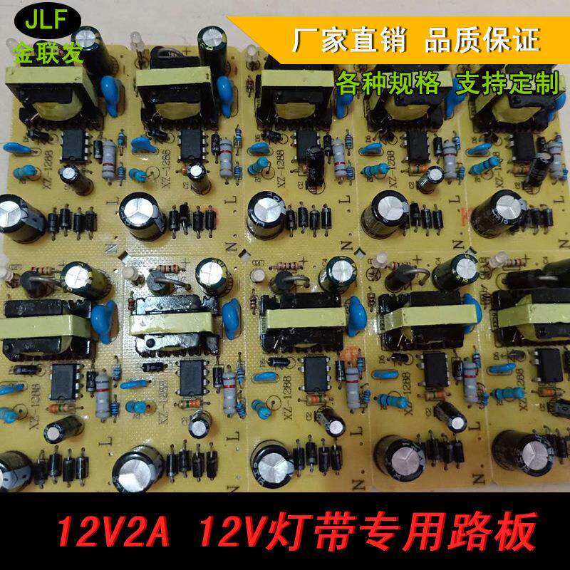 全新IC方案12V灯带专用电源板 12V适配器裸板LED灯条驱动板
