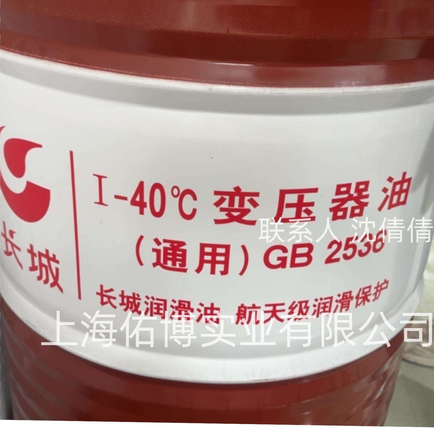 长城牌I-40℃变压器油 长城45号变压器油绝缘油变电站