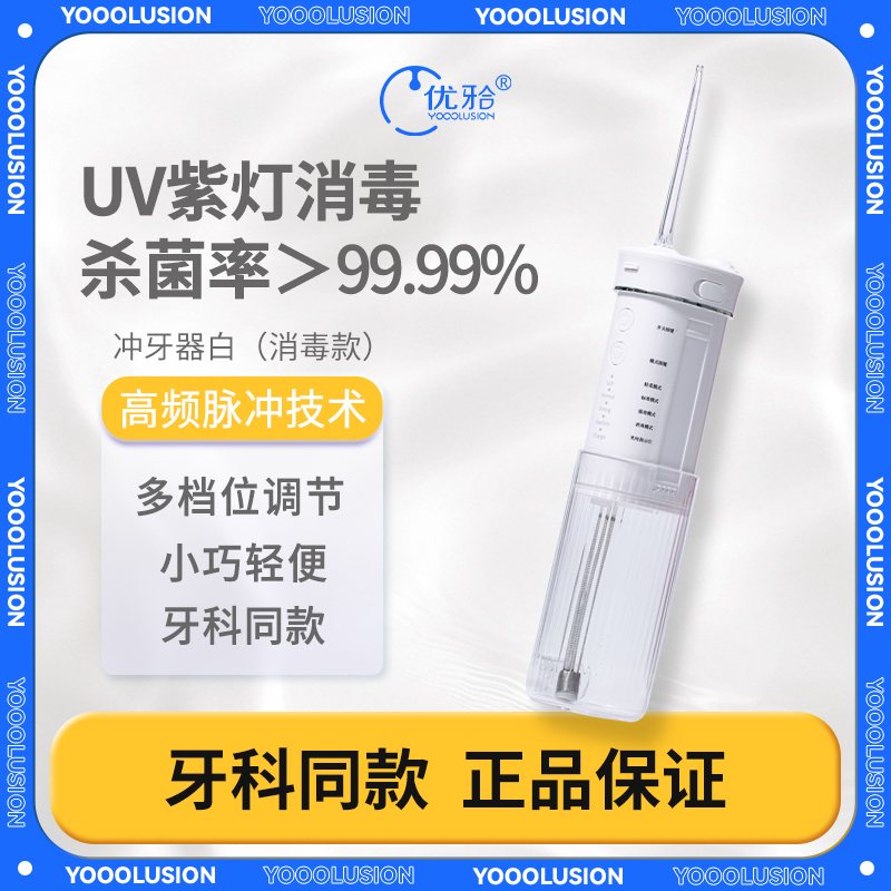 优牙合TiTi便携式智能冲牙器家用洗牙器正畸专用清洁电动水牙线