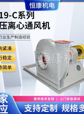 低噪音工业离心风机1250C高压离心通风机9-19系列喷漆房