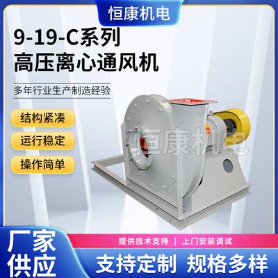 低噪音工业离心风机1250C高压离心通风机9-19系列喷漆房