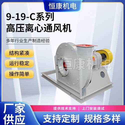 离心通风机9-19系列喷漆房低噪音工业离心风1400C高压