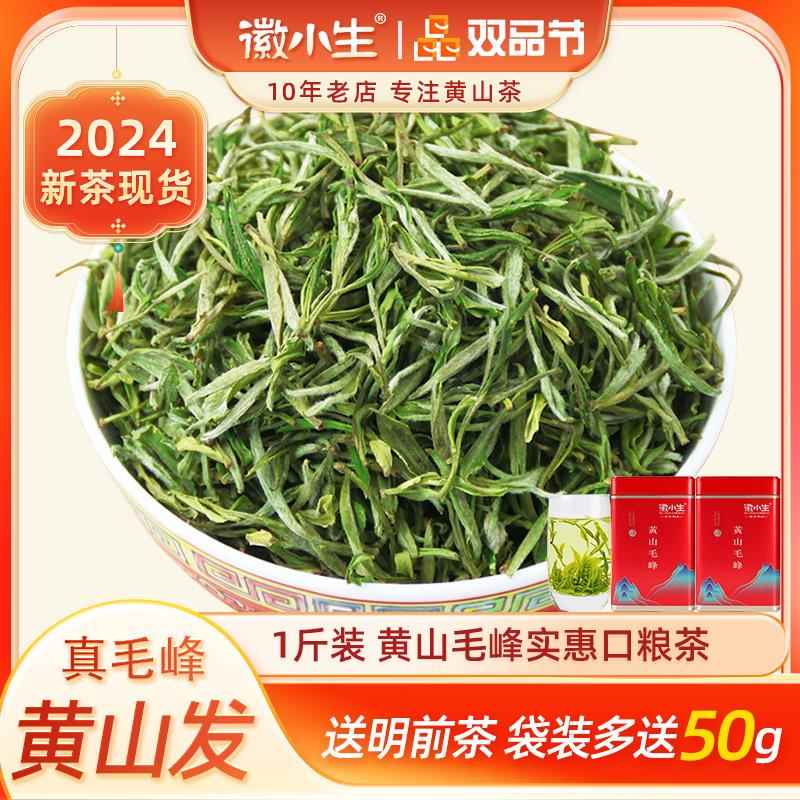 2024新茶500g正宗黄山毛峰特级茶绿茶安徽毛尖春茶茶叶礼盒散罐装