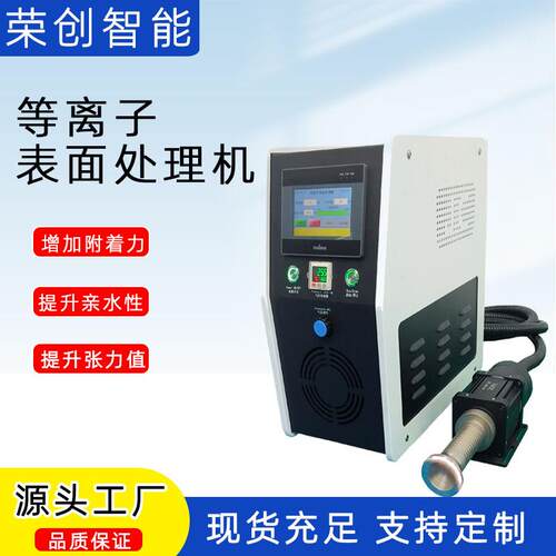 厂家直销等离子表面旋转式直喷式处理机清洗机火焰活化智能设备
