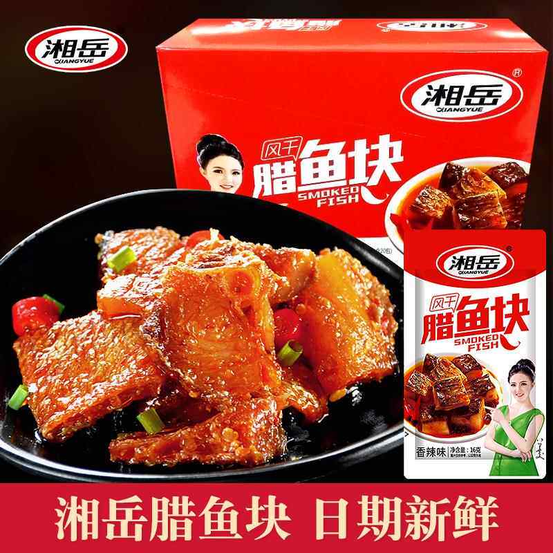 腊鱼块鱼排鱼块鱼干即食湖南风味休闲特产小吃香辣麻辣零食即食