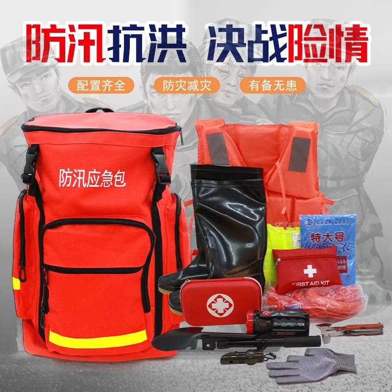 新款直销抗洪抢险救灾工具包套装户外防汛应急包救生衣帐篷地震战