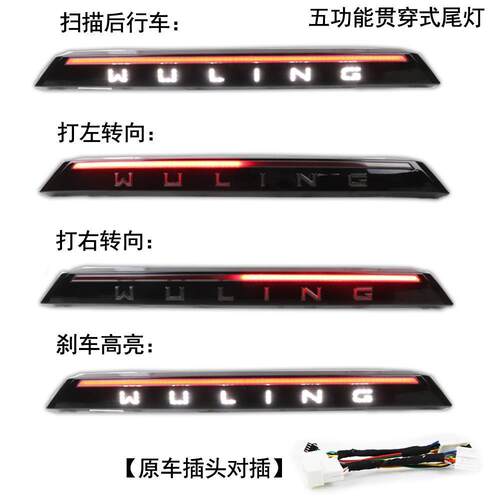 适用21-22年五菱星辰后贯穿灯LED行车灯刹车警示后尾灯转向流光灯