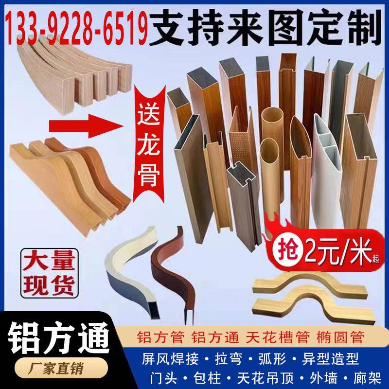 铝方通格栅天花吊顶木纹铝方管屏风隔断弧形假山拉弯造型厂家直销