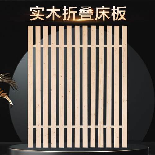 折叠松木床板实木原木板床垫下硬木板定制硬木板条单人双人排骨架
