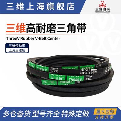 三维防静电三角带 SPZ1437SPZ1448SPZ1450SPZ1462SPZ1475SPZ1487