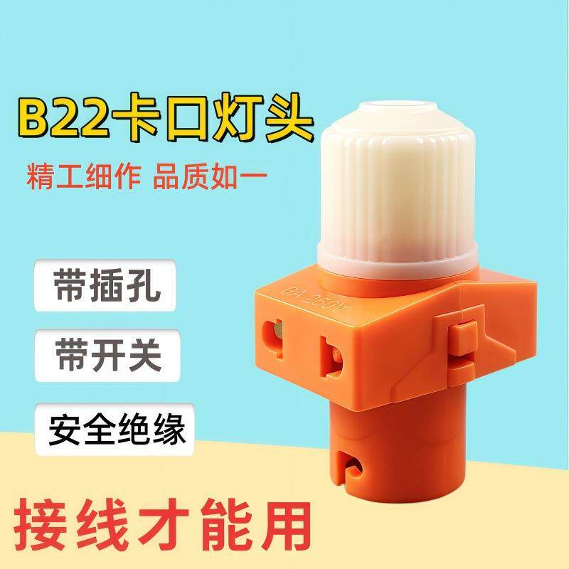 带开关插孔灯头耐高温螺口灯头悬吊式罗口灯座分火B22卡口灯头