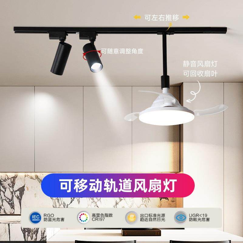 可移动轨道隐形风扇灯带射灯现代简约全光谱护眼餐桌灯长条餐厅灯