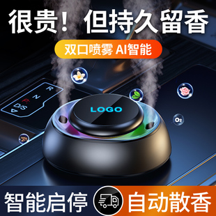 智能车载香水随车启停双喷汽车内香薰摆件高档香氛男女士 2025新款