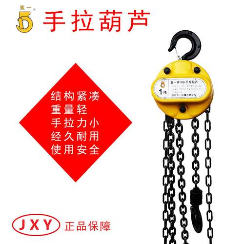 浙江五一牌手拉葫芦倒链手动葫芦0.5吨2吨3吨5吨单链小型起重工具
