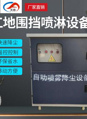 工地车间除尘化喷系统消毒造雾淋高MAS围压雾喷淋设备加湿挡喷淋