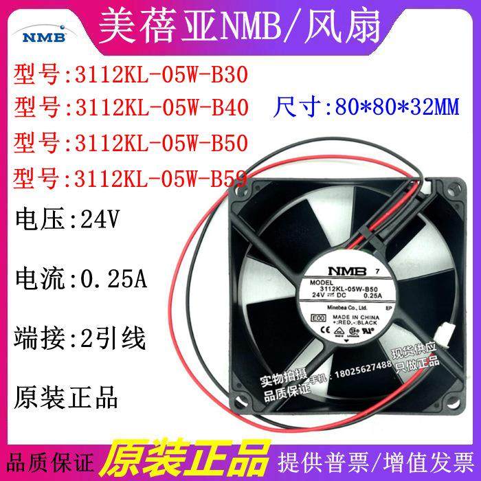 原装NMB 3112KL-05W-B50/B40/B30/B59 24V 2线 3线 8032 散热风扇