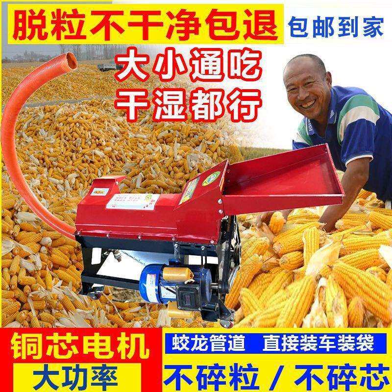 新款绞龙打玉米机全自动脱粒机玉米剥粒神器家用小型剥玉米机器