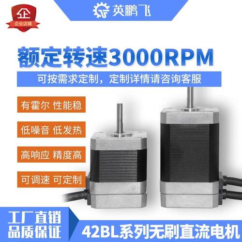 42BL直流无刷电机套装大功率马达配无刷驱动器可调无霍尔厂家现货