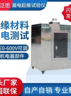 漏电起痕试验仪漏电起痕指数仪漏电起痕测试机