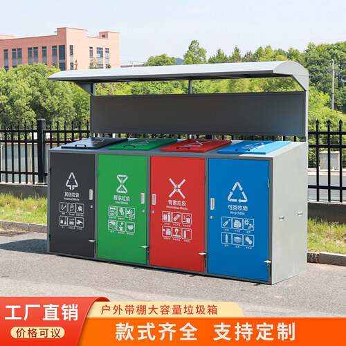 户外垃圾分类箱分类亭社区街道回收站社区分类亭室外垃圾箱可定制