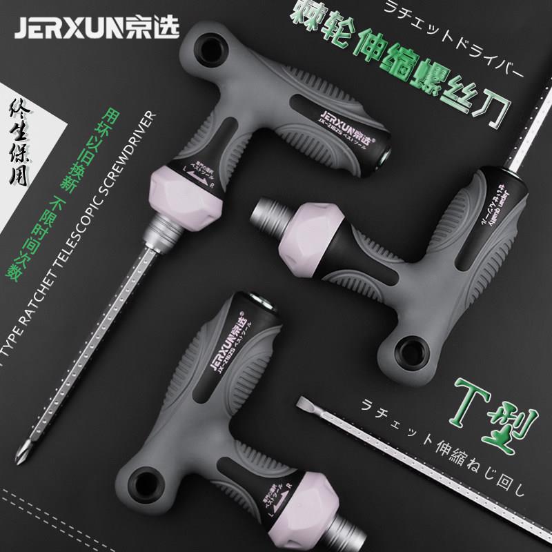 精轩t型棘轮螺丝刀一套十字型两用伸缩家用梅花螺丝刀