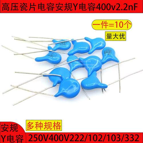 高压瓷片电容400V2.2nF 102 103 221 470 680 681 250v安规Y电容
