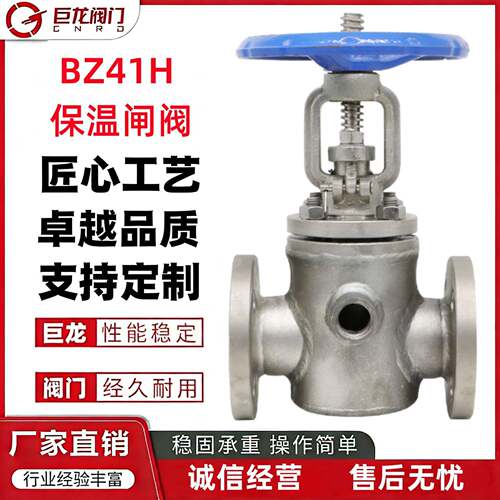 BZ41H保温闸阀巨龙阀门供应电动不锈钢夹套法兰闸阀
