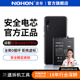 诺希适用于红米note7手机电池适用于小米note11pro大容量电板note8/8pro/9/10x更换电池服务