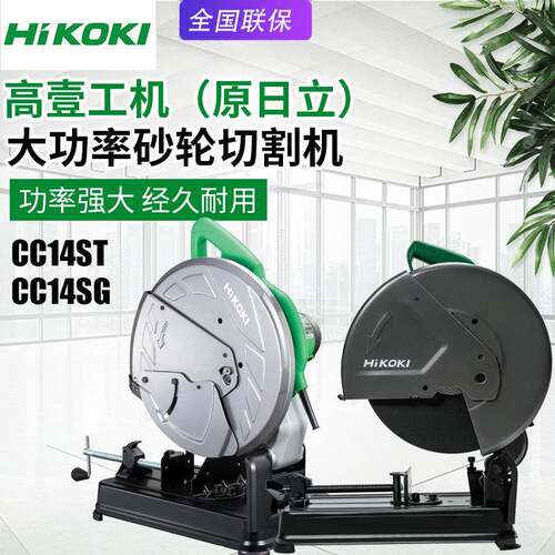 日立CC14ST砂轮切割机CC14SG金属型材切割机钢材机无齿锯