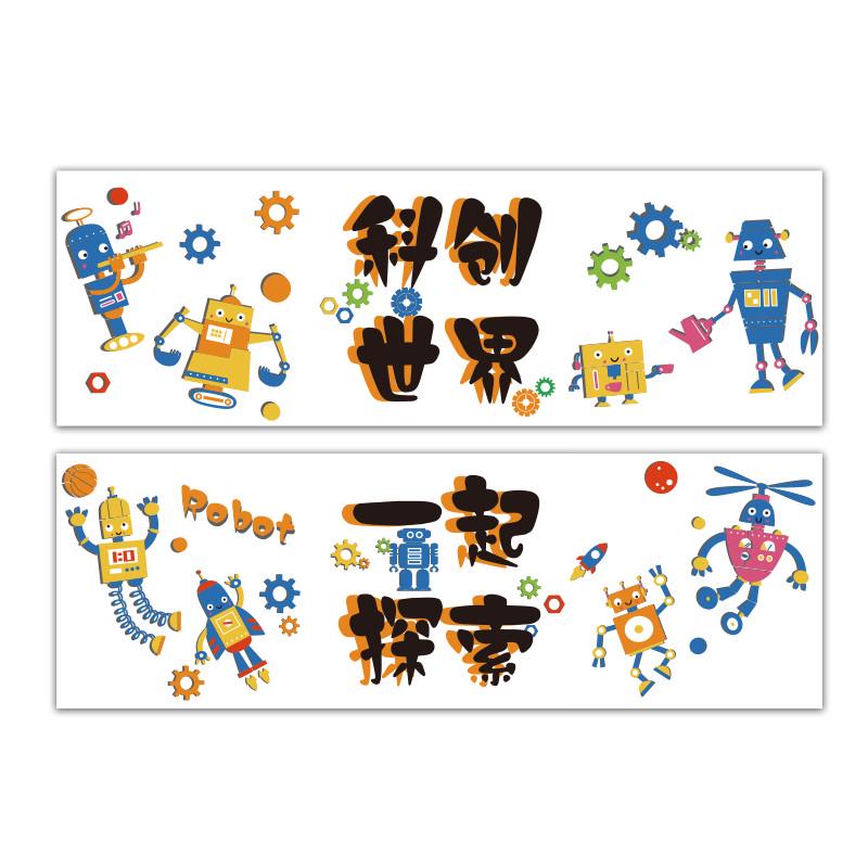 太空科技学机器人工智能环创黑板教室布置墙面装饰主题成品幼儿园
