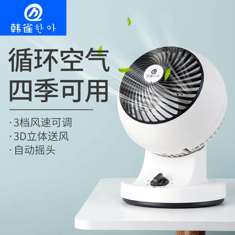 韩雀空气循环扇台式电风扇静音涡轮对流扇循环扇学生寝室台扇