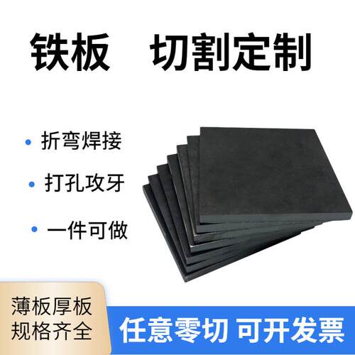 a3方铁板切割定做q235钢板碳钢板剪切个性打孔折弯焊接来图加工