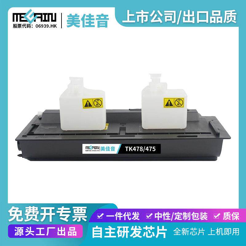 适用京瓷TK475京瓷TK-478粉盒 FS6025 6030 6525 6530MFP墨粉