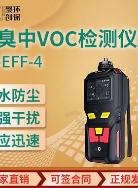 JC-EFF-4恶臭气体中VOC检测仪 防水防震气体浓度温湿度测量设备