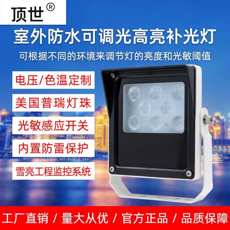CXBG-1-CX-05T8W调光LED监控白光常亮补光灯PFM510P电警卡口车牌