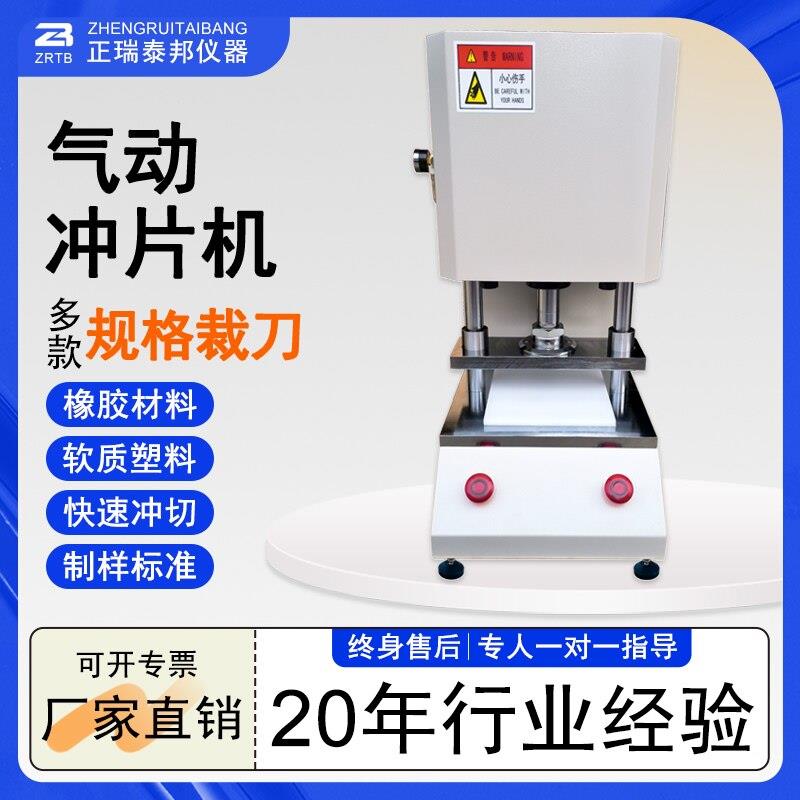 橡胶塑料电动冲片机电线电缆防水卷材哑铃形裁刀气动冲切裁样机