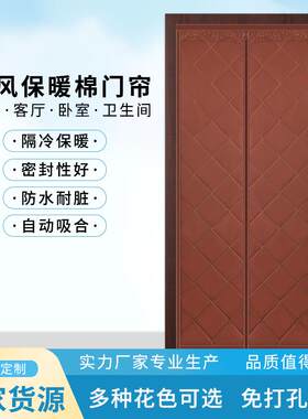 冬季自吸棉门帘加厚家用保暖保温挡风防风隔断帘子冬天防蚊门帘