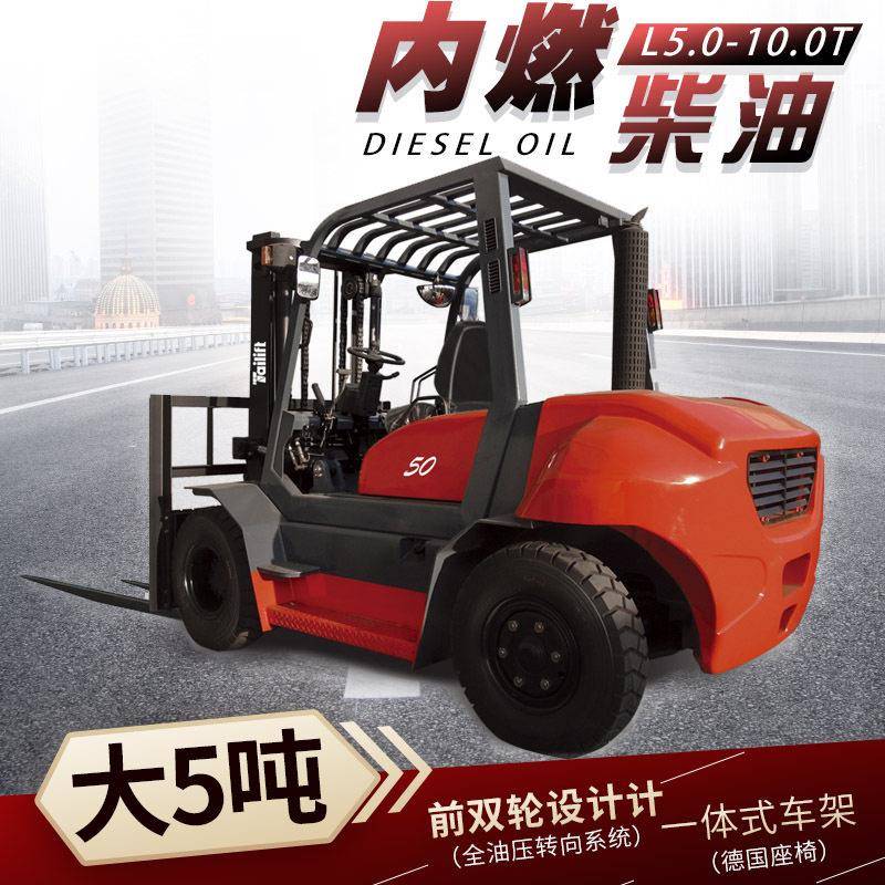 台励福前双轮大5吨燃油叉车5T柴油叉车6吨大吨位货物堆内燃叉车