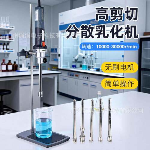 实验室高剪切分散乳化机高速30000rpm均质10L乳化搅拌机