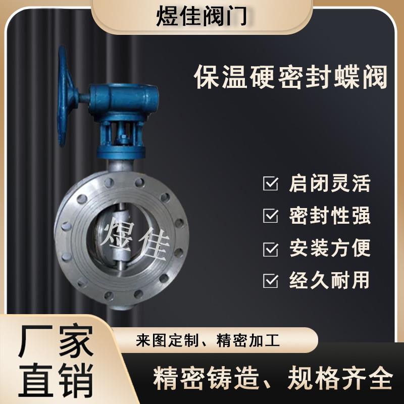 厂家供应 D34H蝶3阀不锈蝶材质9604法钢兰连接蝶阀保温夹套阀