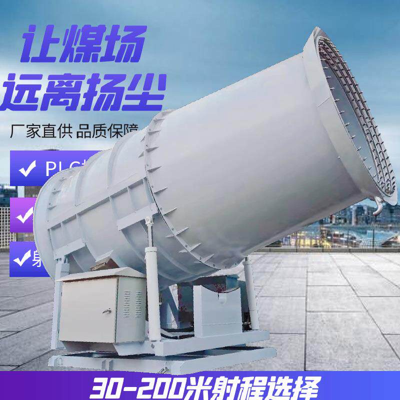 大中小型雾炮机、矿用除尘固定式远程射雾器 超细雾炮机