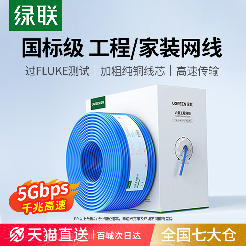 绿联网线超六类6国标千兆网络整箱工程家装五七类双屏蔽poe监控米