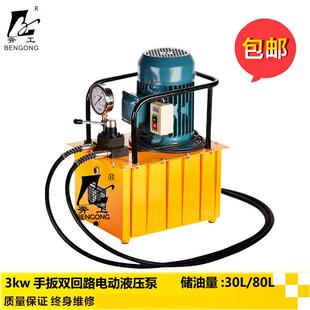 电动液压泵DB300 CS2双油路油压泵浦双回路超高压液压机3KW