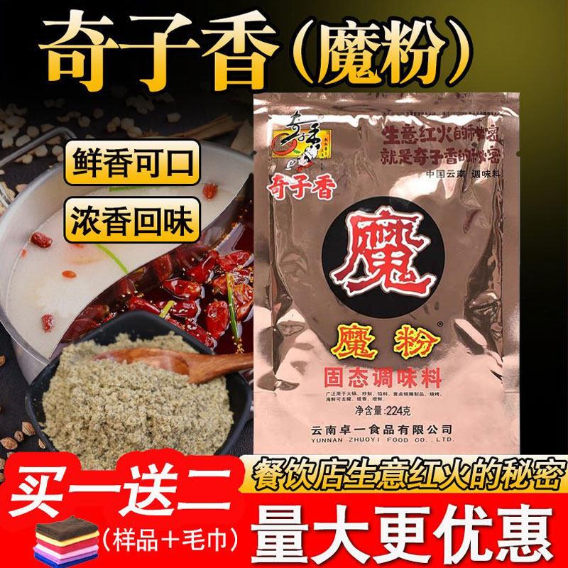 奇子香魔粉 磨粉魔精粉调味料魔精粉回味粉商用辣椒油增香粉调料