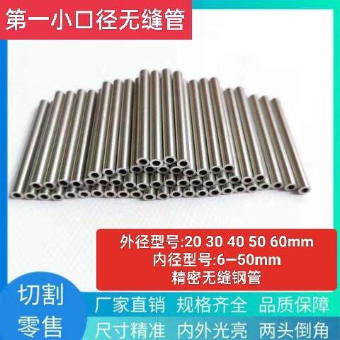 外经20 22 28 30 35 40 50mm壁厚2-20mm精密无缝钢管空心圆铁管