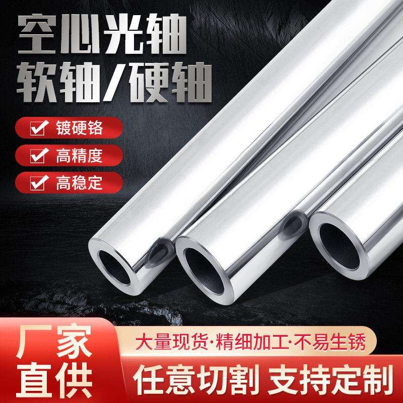 空心光轴镀铬空心轴空心硬轴空心软轴16 20 30 40 50 55 60 —300