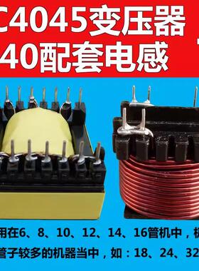 EC4045卧式逆变器高频变压器EI40立式粗线电感1.2线12V升压器