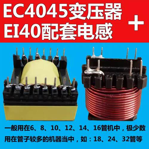 EC4045卧式逆变器高频变压器EI40立式粗线电感1.2线12V升压器