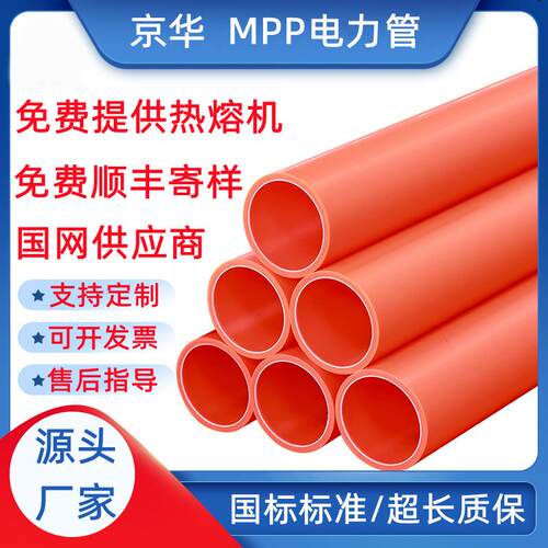 供应mpp电力管pp电力电缆保护管高压穿线管电缆护套管pp管