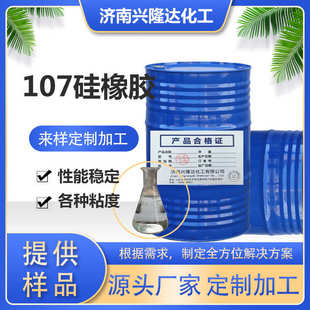 107硅橡胶 107室温硫化硅橡胶 液态硅胶 密封胶硅酮胶各种粘度